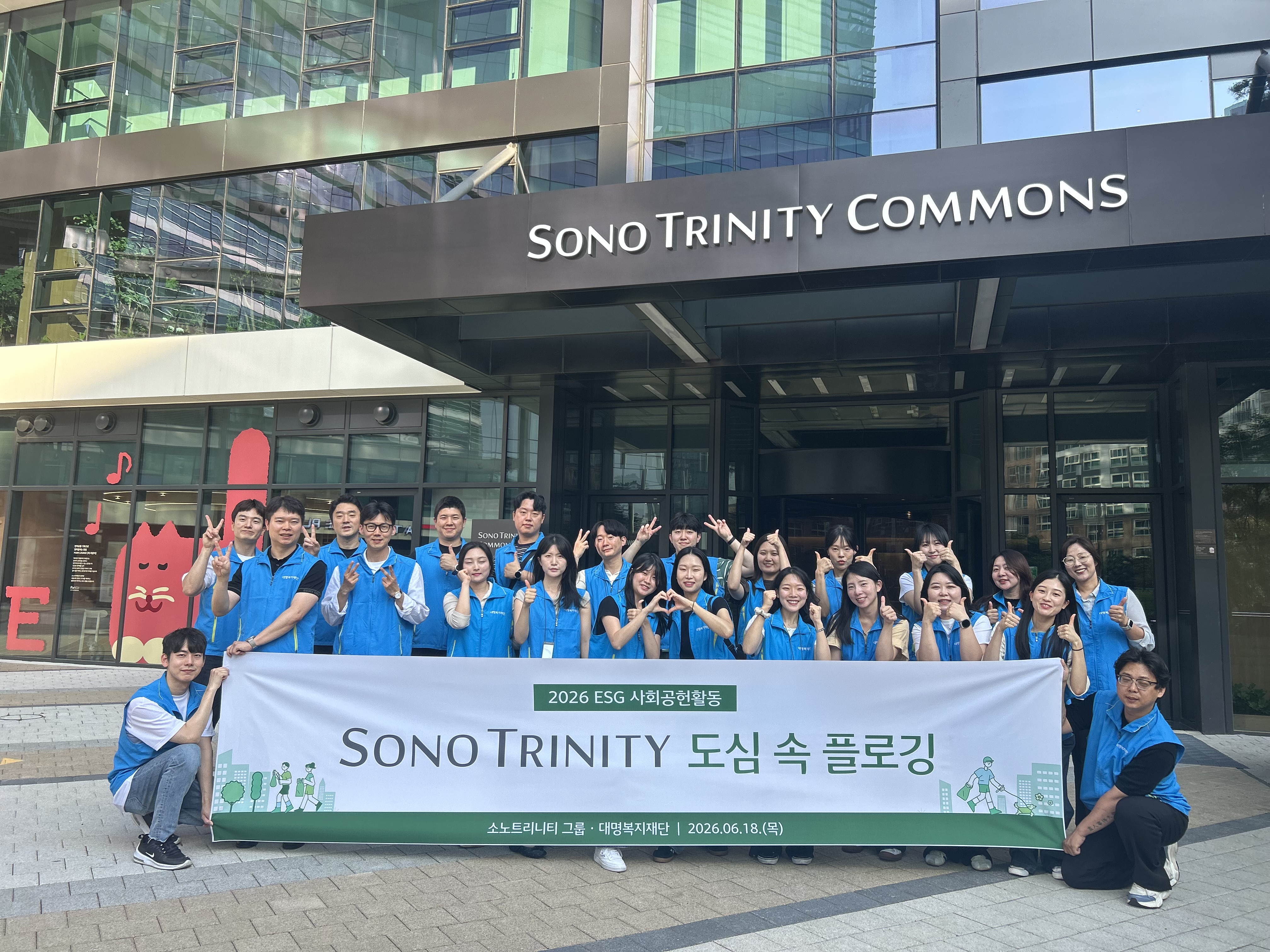 [임직원 봉사활동] 6월 도심 속 플로깅 봉사활동 (소노트리니티 커먼스 일대) 이미지